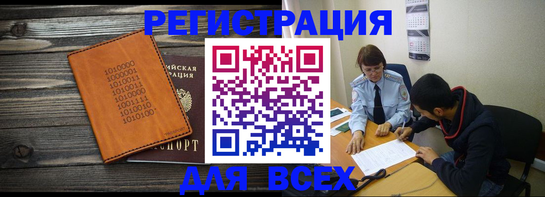 прописка от собственника в Межгорье