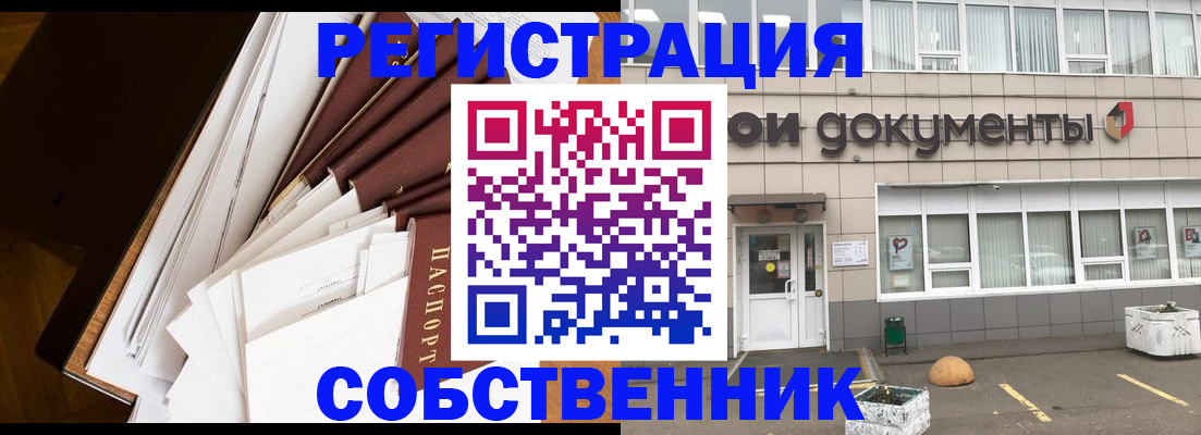 прописка регистрация в Межгорье