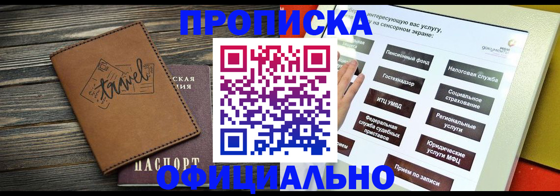 прописка паспорт в Межгорье