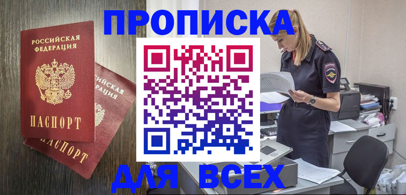 прописка для кредита в Межгорье