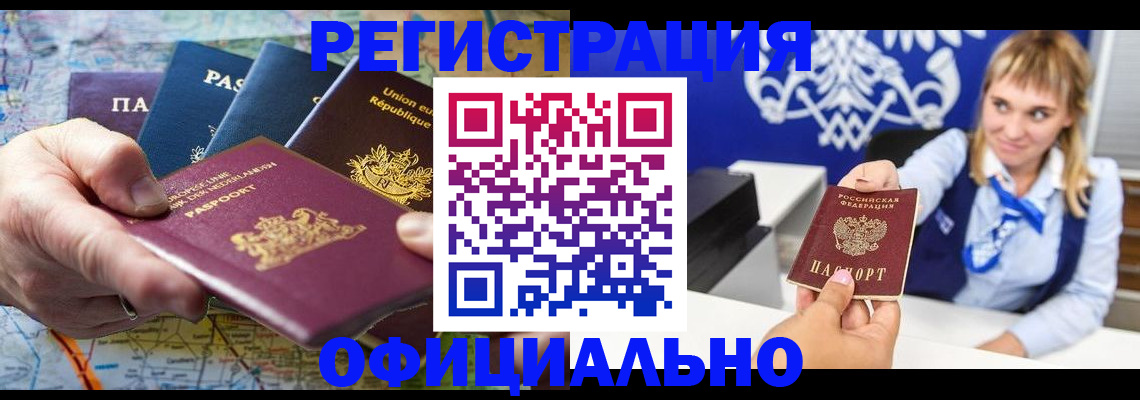 прописка в Межгорье